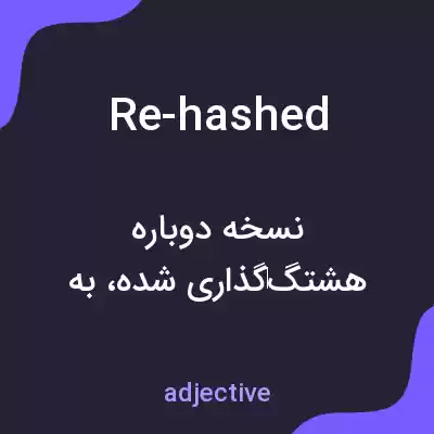 معنی re-hashed به فارسی معنی re-hashed به فارسی