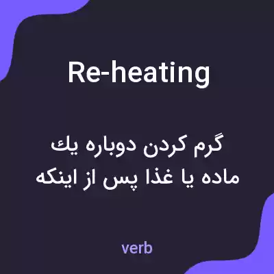 معنی re-heating به فارسی معنی re-heating به فارسی
