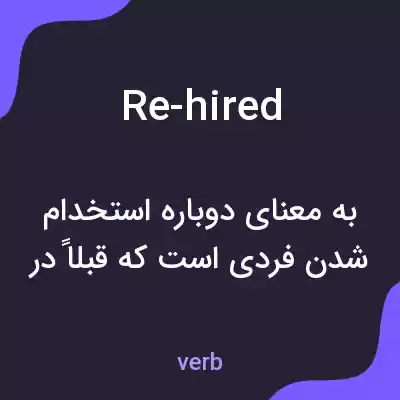 معنی re-hired به فارسی