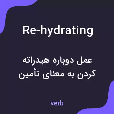 معنی re-hydrating به فارسی