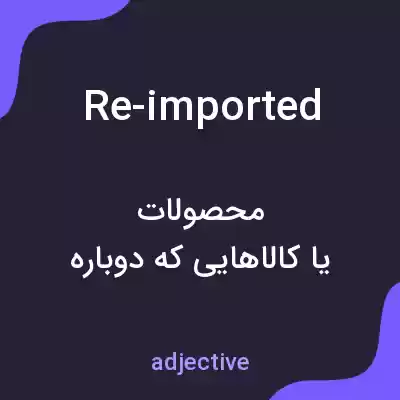 معنی re-imported به فارسی معنی re-imported به فارسی