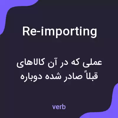 معنی re-importing به فارسی معنی re-importing به فارسی