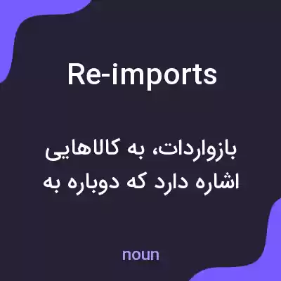 معنی re-imports به فارسی معنی re-imports به فارسی