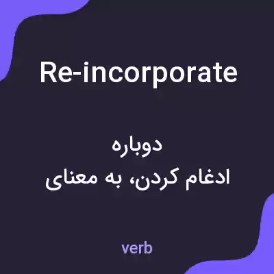 معنی re-incorporate به فارسی معنی re-incorporate به فارسی