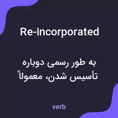 معنی re-incorporated به فارسی معنی re-incorporated به فارسی