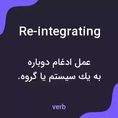 معنی re-integrating به فارسی معنی re-integrating به فارسی