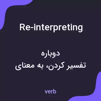 معنی re-interpreting به فارسی معنی re-interpreting به فارسی