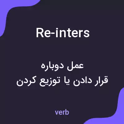 معنی re-inters به فارسی معنی re-inters به فارسی