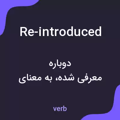 معنی re-introduced به فارسی معنی re-introduced به فارسی