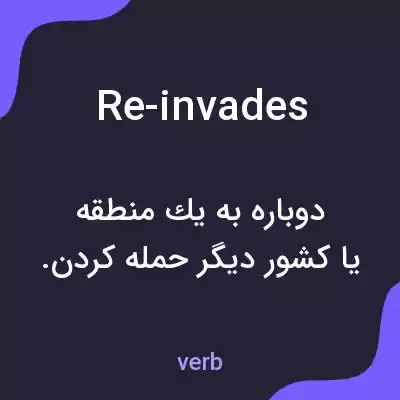 معنی re-invades به فارسی معنی re-invades به فارسی