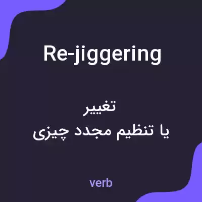 معنی re-jiggering به فارسی معنی re-jiggering به فارسی