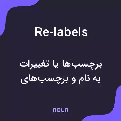 معنی re-labels به فارسی معنی re-labels به فارسی