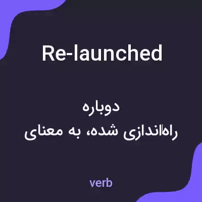 معنی re-launched به فارسی