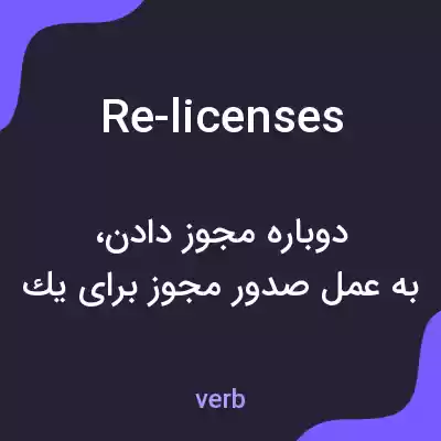 معنی re-licenses به فارسی معنی re-licenses به فارسی