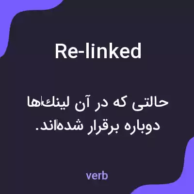 معنی re-linked به فارسی معنی re-linked به فارسی