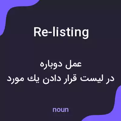 معنی re-listing به فارسی معنی re-listing به فارسی