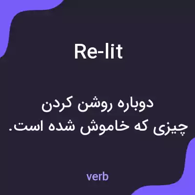معنی re-lit به فارسی معنی re-lit به فارسی