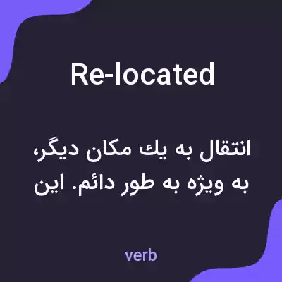 معنی re-located به فارسی معنی re-located به فارسی