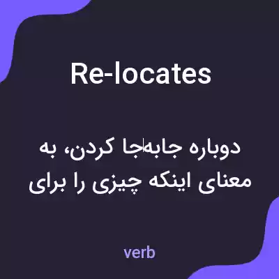 معنی re-locates به فارسی معنی re-locates به فارسی
