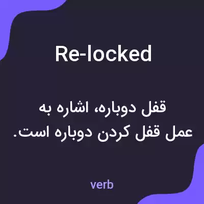 معنی re-locked به فارسی معنی re-locked به فارسی