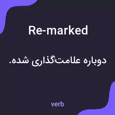 معنی re-marked به فارسی معنی re-marked به فارسی