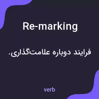 معنی re-marking به فارسی معنی re-marking به فارسی