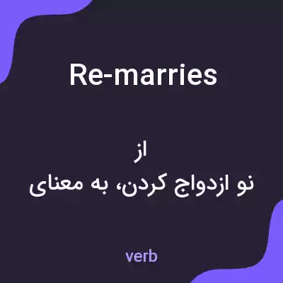معنی re-marries به فارسی معنی re-marries به فارسی