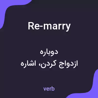 معنی re-marry به فارسی معنی re-marry به فارسی