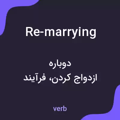 معنی re-marrying به فارسی معنی re-marrying به فارسی