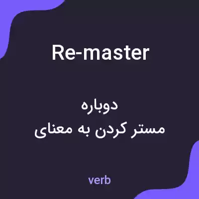 معنی re-master به فارسی معنی re-master به فارسی