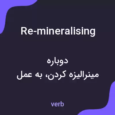 معنی re-mineralising به فارسی معنی re-mineralising به فارسی