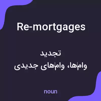 معنی re-mortgages به فارسی معنی re-mortgages به فارسی