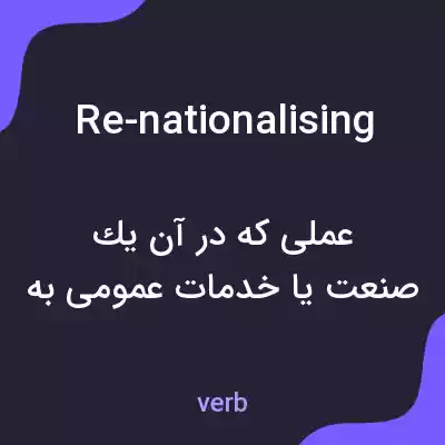 معنی re-nationalising به فارسی معنی re-nationalising به فارسی