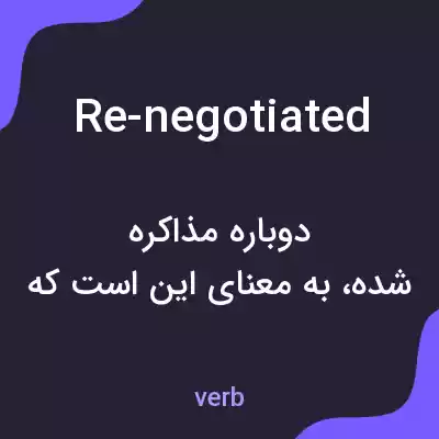 معنی re-negotiated به فارسی معنی re-negotiated به فارسی