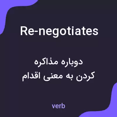 معنی re-negotiates به فارسی معنی re-negotiates به فارسی