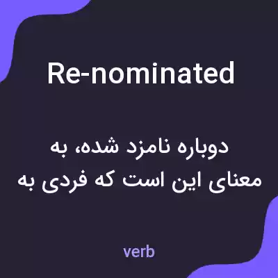 معنی re-nominated به فارسی معنی re-nominated به فارسی