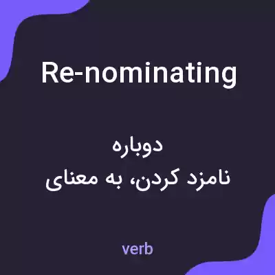معنی re-nominating به فارسی معنی re-nominating به فارسی