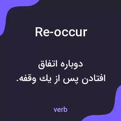 معنی re-occur به فارسی معنی re-occur به فارسی