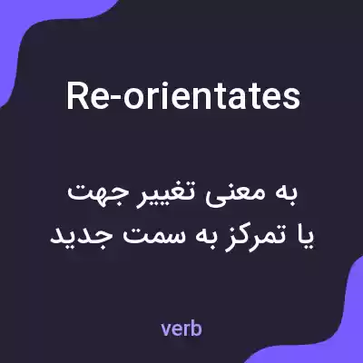 معنی re-orientates به فارسی معنی re-orientates به فارسی