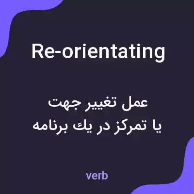 معنی re-orientating به فارسی معنی re-orientating به فارسی