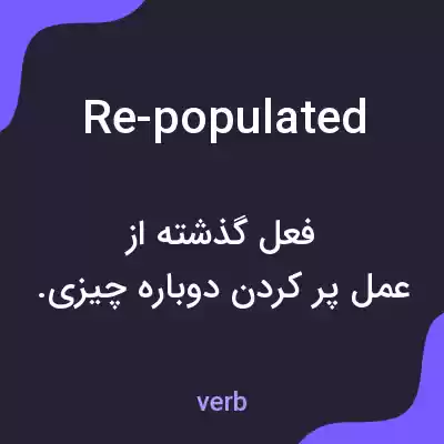 معنی re-populated به فارسی معنی re-populated به فارسی