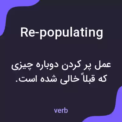 معنی re-populating به فارسی معنی re-populating به فارسی