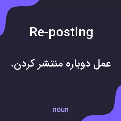معنی re-posting به فارسی معنی re-posting به فارسی