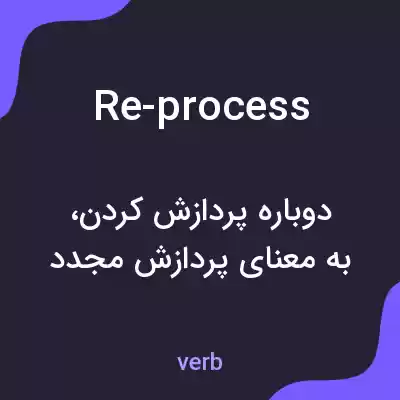 معنی re-process به فارسی معنی re-process به فارسی