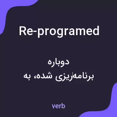 معنی re-programed به فارسی معنی re-programed به فارسی