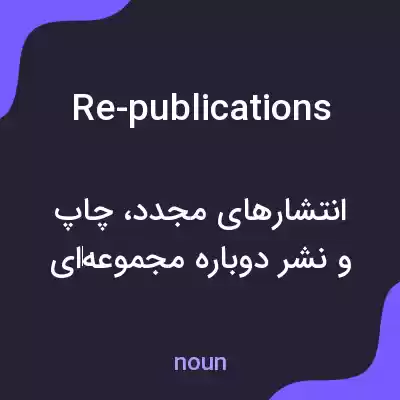 معنی re-publications به فارسی معنی re-publications به فارسی