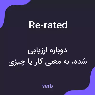 معنی re-rated به فارسی معنی re-rated به فارسی