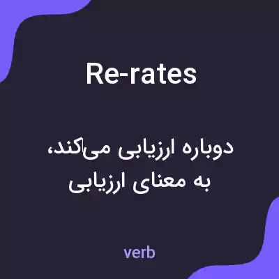 معنی re-rates به فارسی معنی re-rates به فارسی