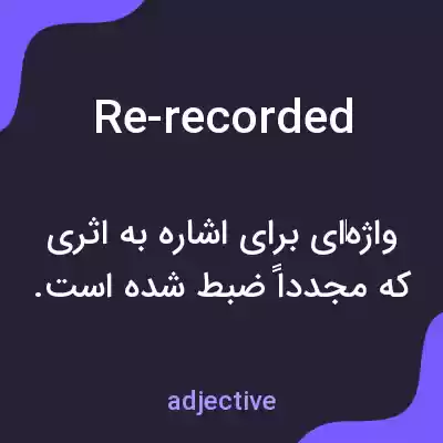 معنی re-recorded به فارسی معنی re-recorded به فارسی