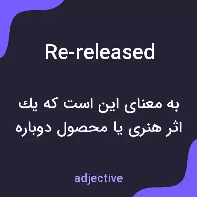 معنی re-released به فارسی